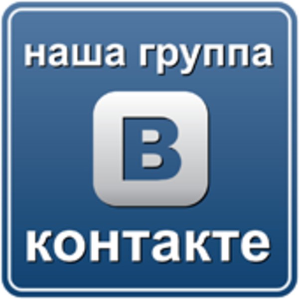 Мы ВКонтакте